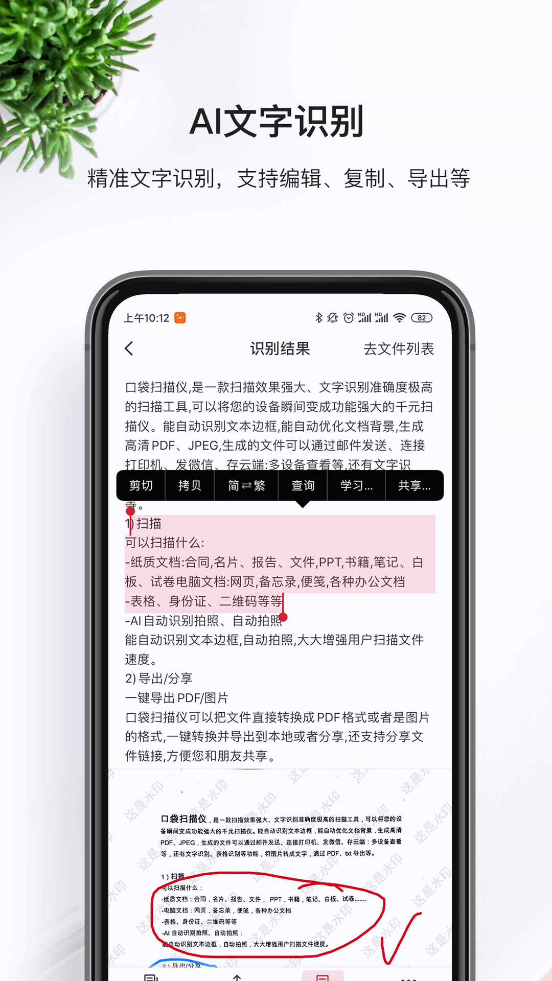 口袋扫描仪截图3