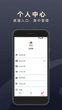 順道司機(jī)截圖