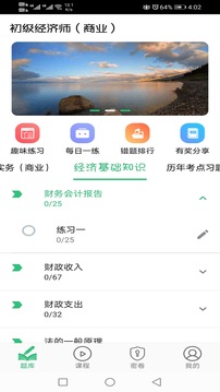 初级经济师商业经济师应用截图1