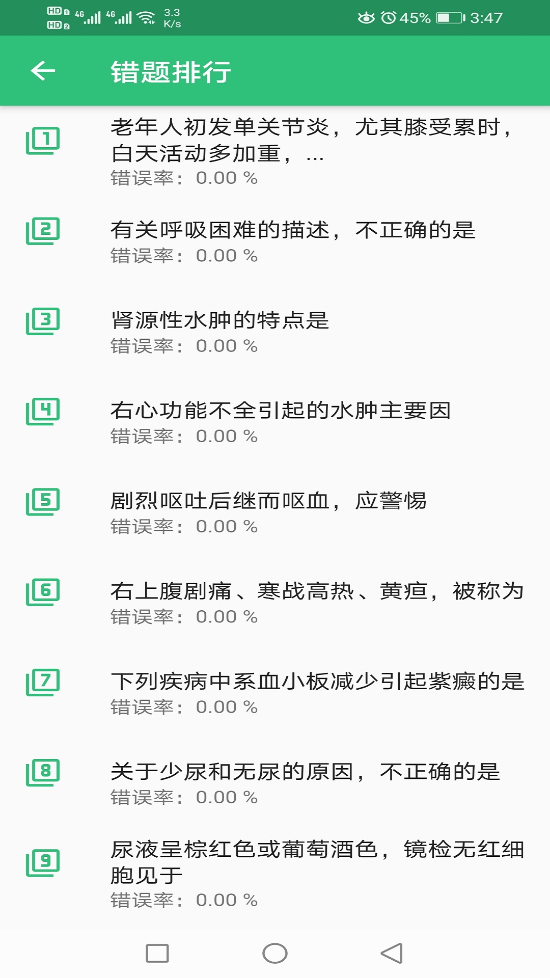 消化内科学主治医师题库v1.2.1截图2