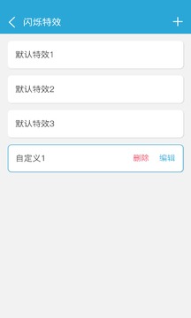 来电闪光应用截图4