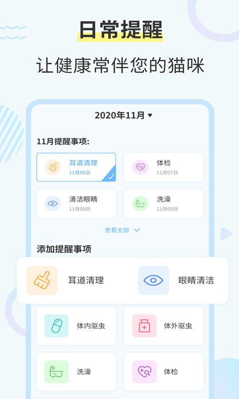 猫咪翻译器v2.6.5截图4