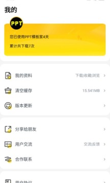 PPT模板家截圖