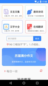 文言文翻譯截圖