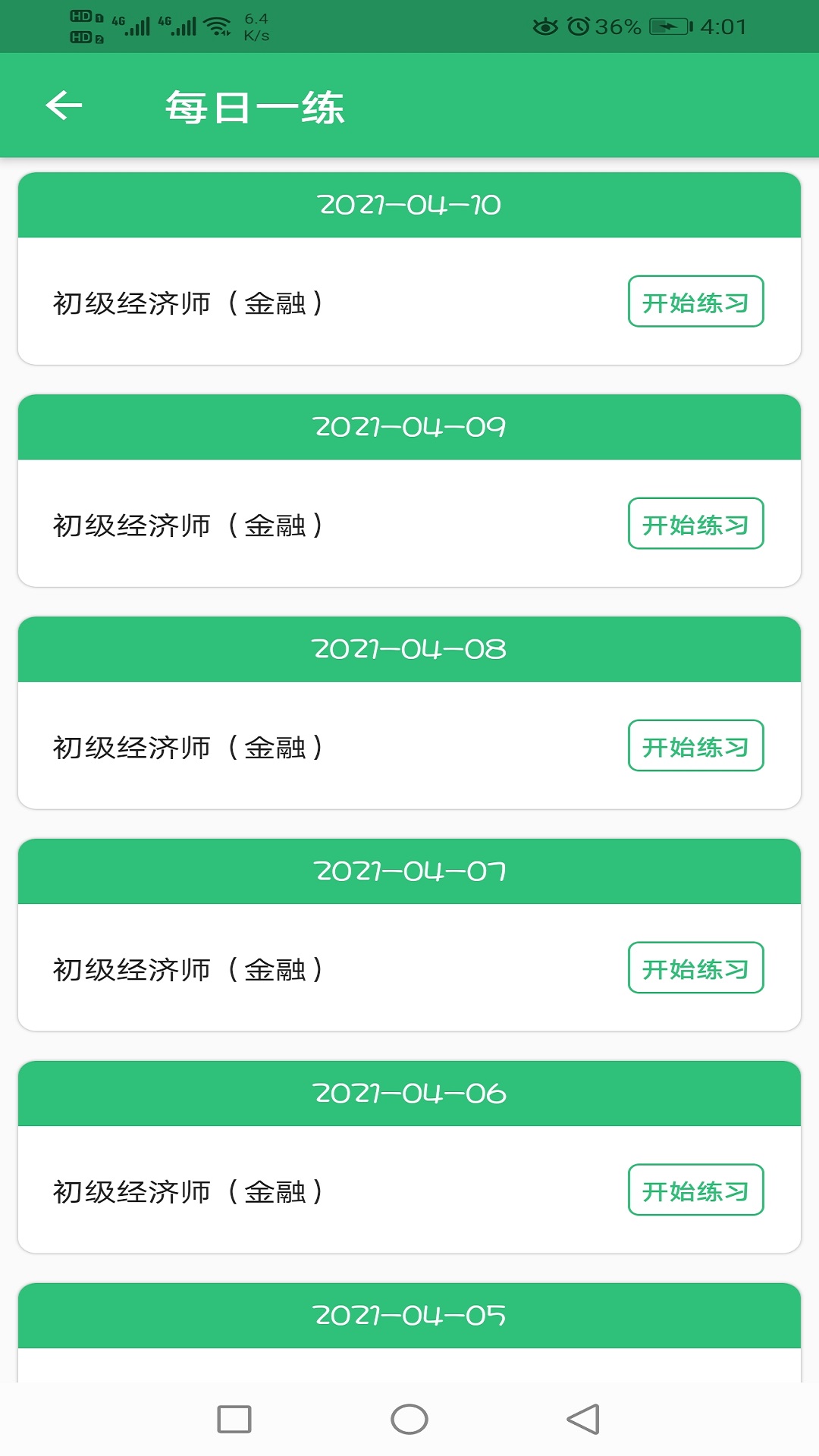 初级经济师金融经济师v1.2.1截图1