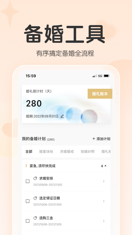 找我婚礼v7.0.1截图1