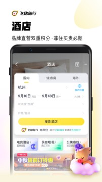 飞猪旅行截图