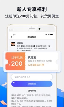 福佑卡車截圖