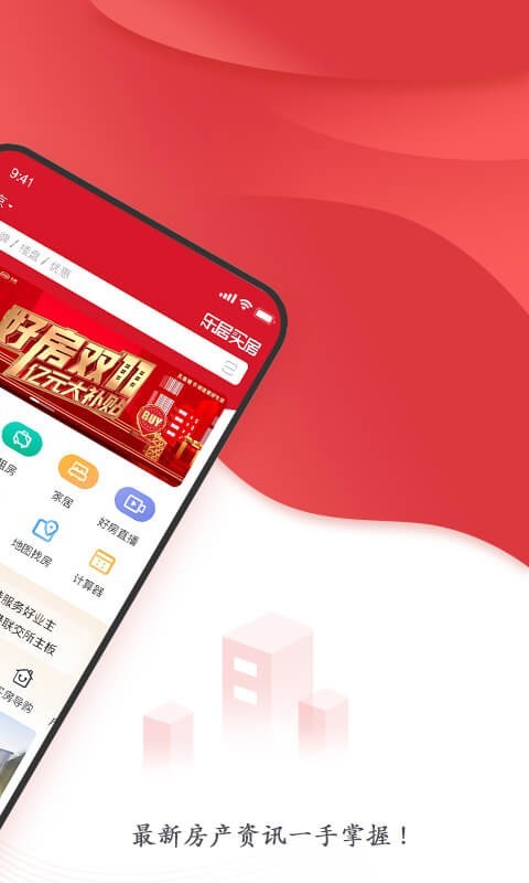 乐居买房v6.5.24截图4