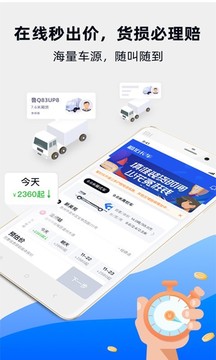 福佑卡車截圖