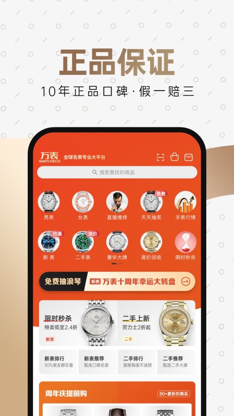 万表全球名表v3.19.12截图3