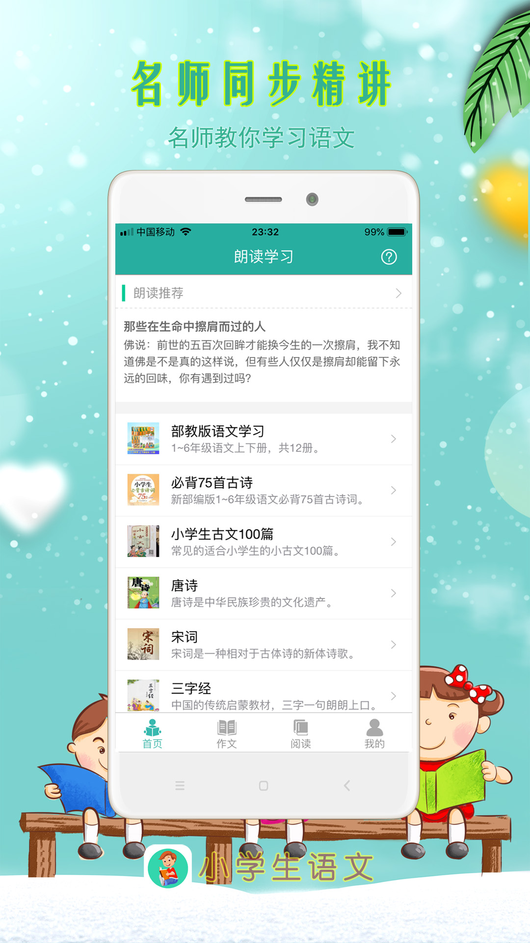 小学生语文v3.6截图5