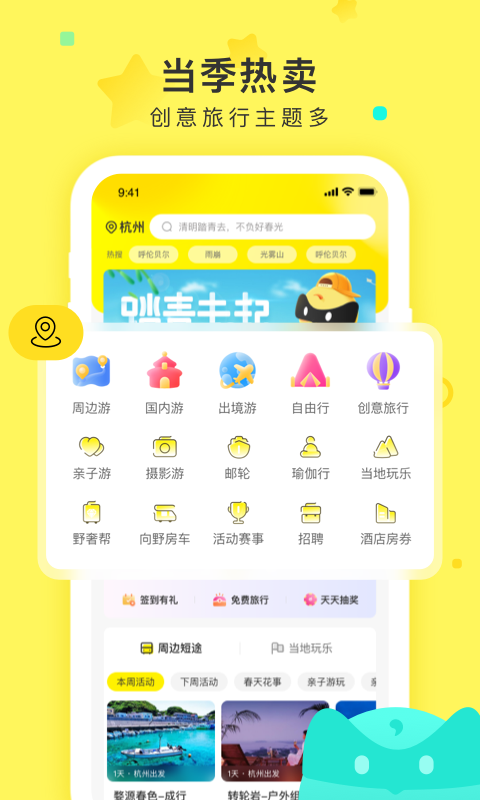 游侠客旅行v8.0.6截图4