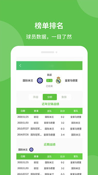 探球帝应用截图1