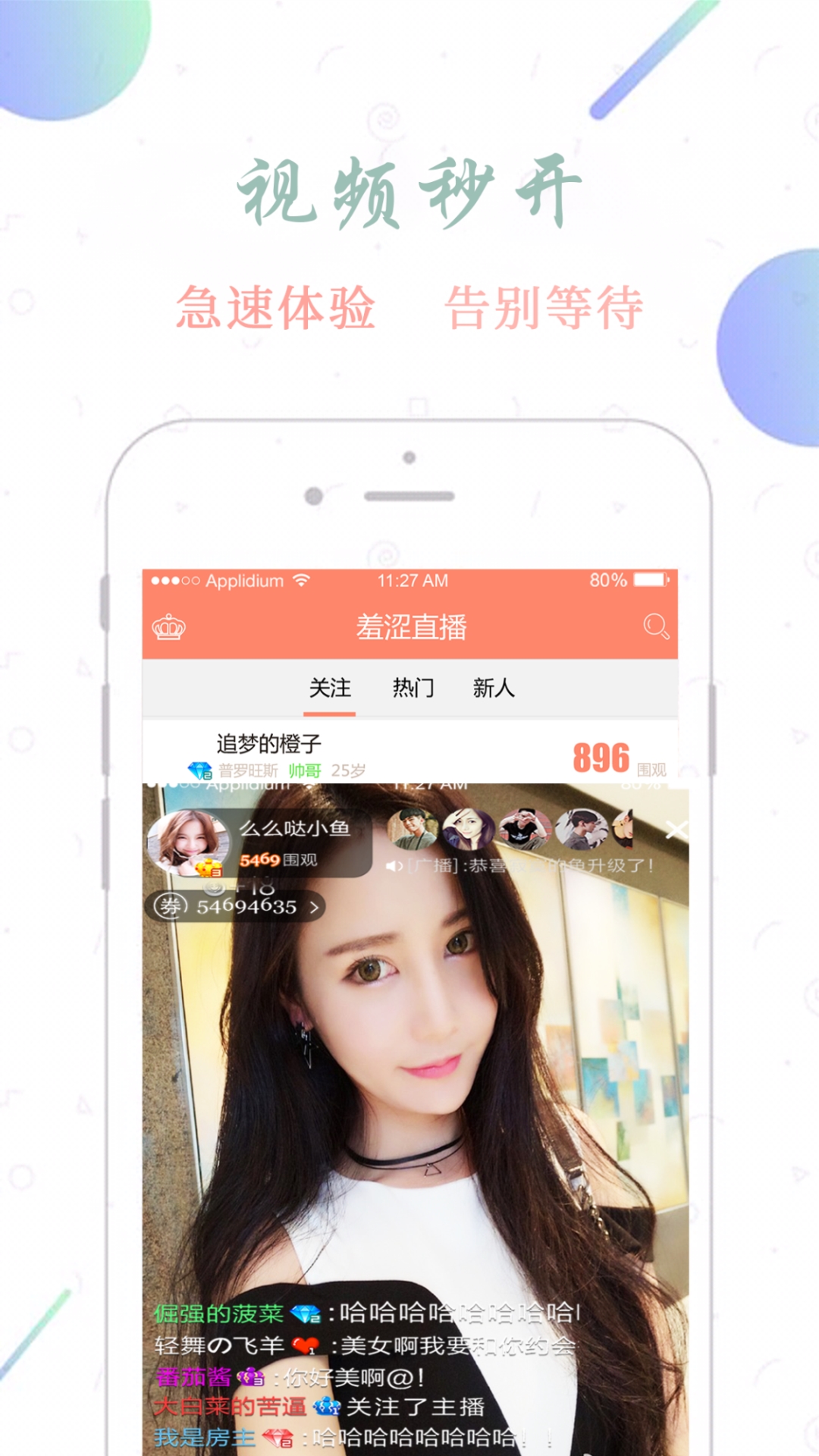 羞涩直播v8.2.4截图2