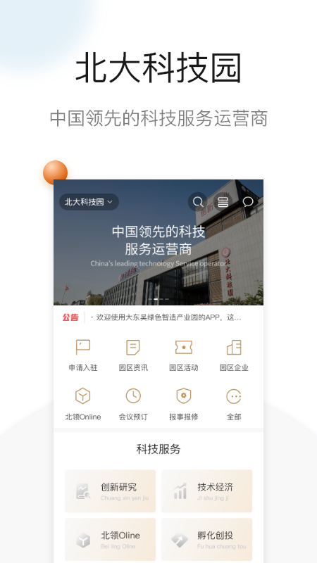 北大科技园截图1