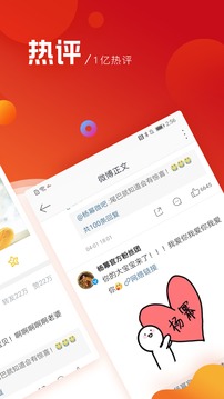 微博極速版截圖