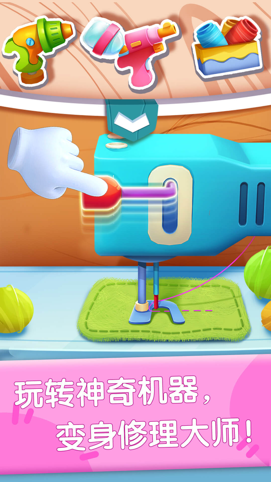 奇妙玩具修理店截圖預覽