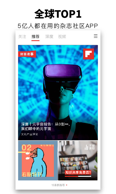 Flipboard红板报v5.3.2截图5