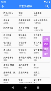 文言文翻譯截圖