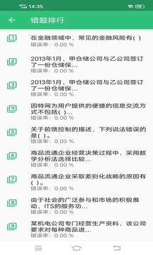 中级经济师商业经济师应用截图2