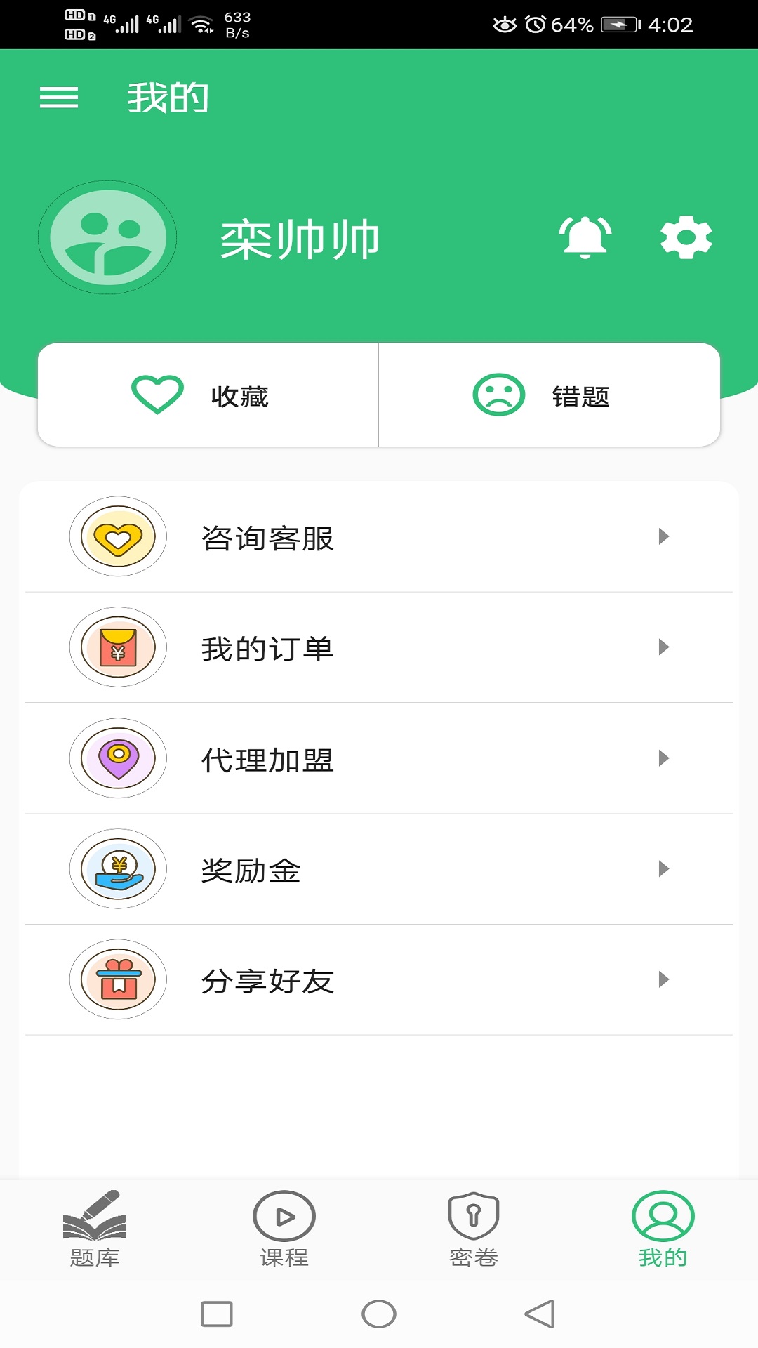 初级经济师商业经济师v1.2.1截图3