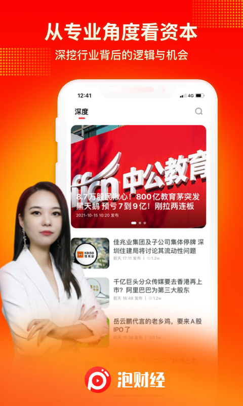 泡財經(jīng)截圖預覽