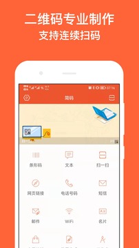 简码应用截图1