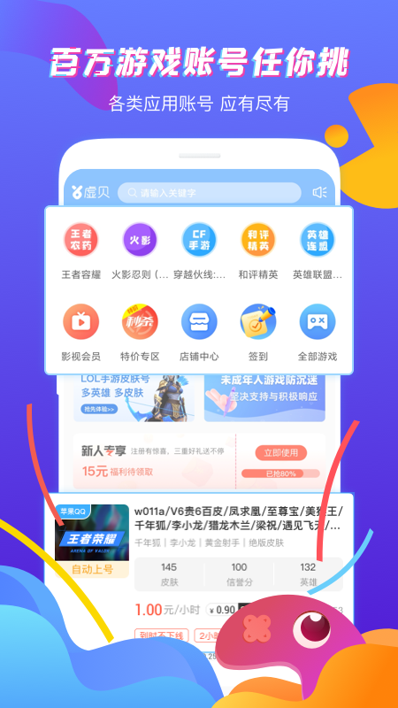 虚贝租号v3.0.3截图5