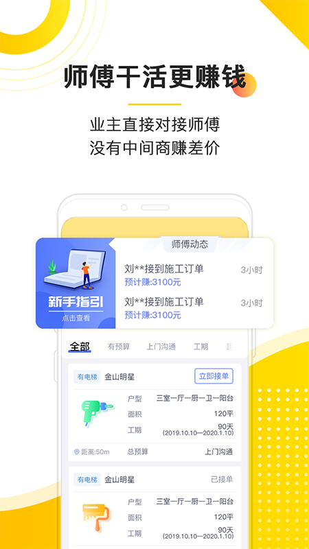 鲁班象师傅截图1