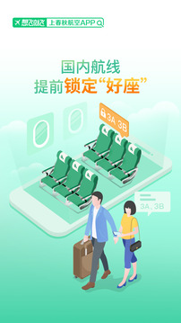 春秋航空截圖