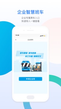 巴适公交应用截图2