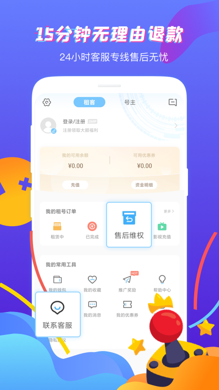 虚贝租号v3.0.3截图1