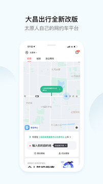 大昌出行应用截图1