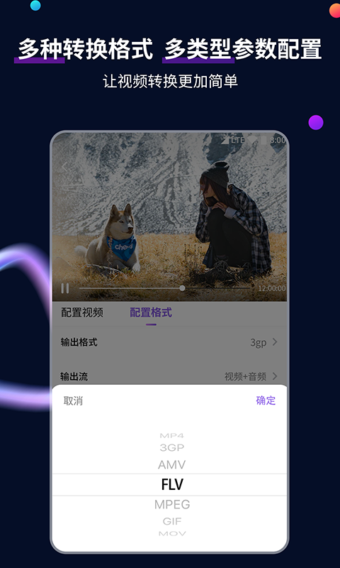 视频格式转换工具v2.7.3截图4