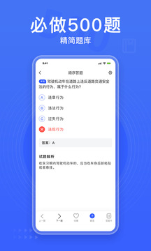 駕考大全截圖