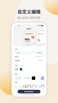 萬能小組件截圖
