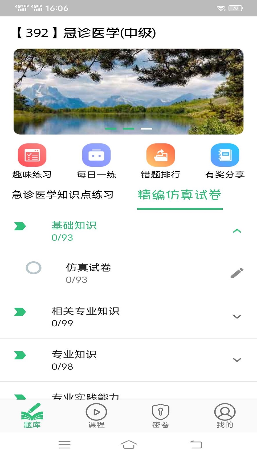 急诊医学主治医师v1.2.1截图4