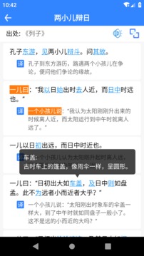 文言文翻譯截圖