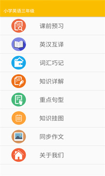小学英语三年级应用截图1