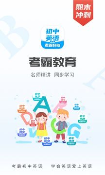 初中英語截圖