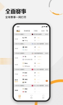 疾风比分应用截图2