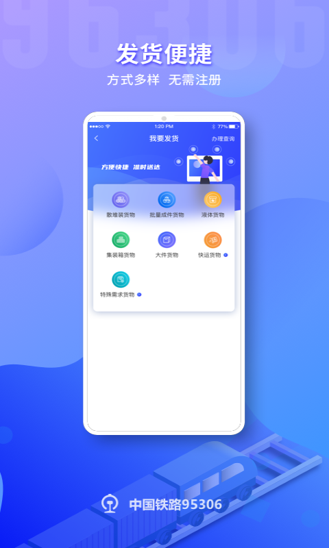 铁路95306v2.0.3截图4