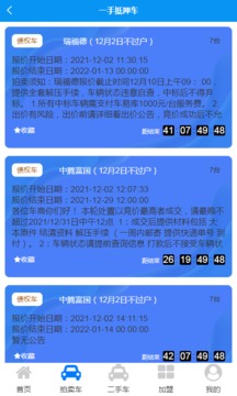 車易庫好車截圖