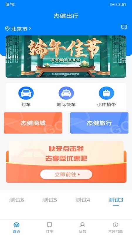 杰健出行截图1