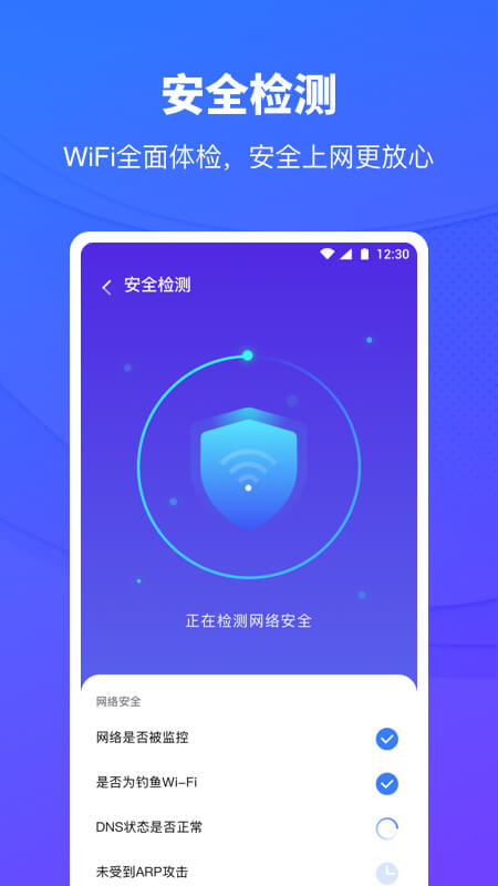 移动WiFi助手截图2