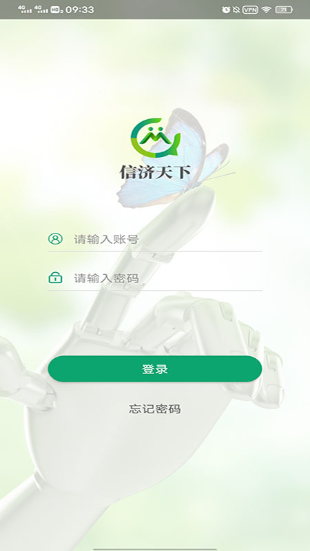 信济天下企业版截图2