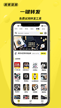微客貨源截圖