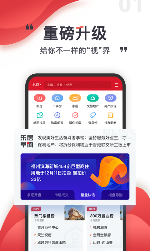 乐居买房v6.5.24截图3