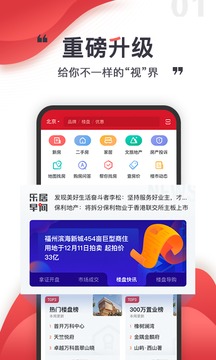 乐居买房截图